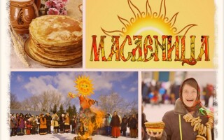 Какого числа начинается масленица в 2017 году